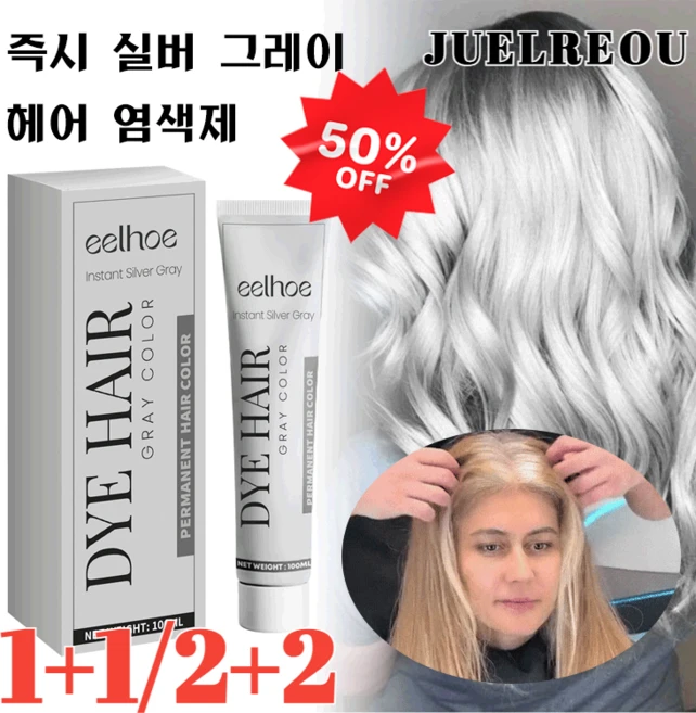 1+1/2+2[염색 효과 오래]실버 그레이 염색제발색 용이 헤어세정리트먼트염색약컬러트리트먼트애쉬 1개 100ml, [1+1]100ml - 쿠팡