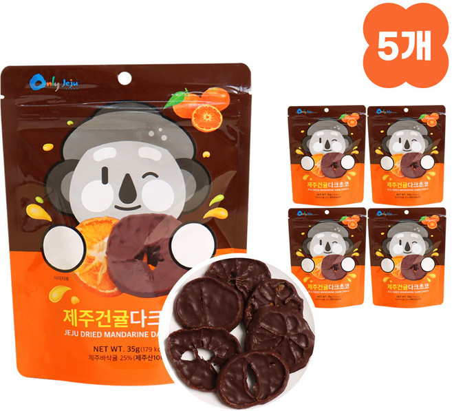 [5개묶음]제주건귤 다크초코 감귤초코칩 바삭귤 제주도기념품, 5개, 35g