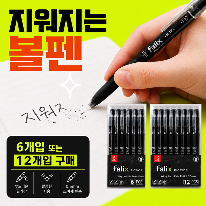 제이드커머스 지워지는 프릭션 볼펜 0.5 정품 케이스포장 (선물용), 6개, Black