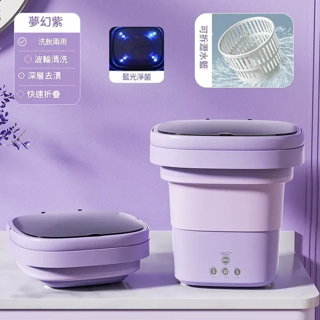 全自動摺疊洗衣機 小型家用行動式 藍光抑菌/n, 出口旗艦 香芋紫 藍光抑菌 洗脫一體 一秒摺疊 防手洗, 1個
