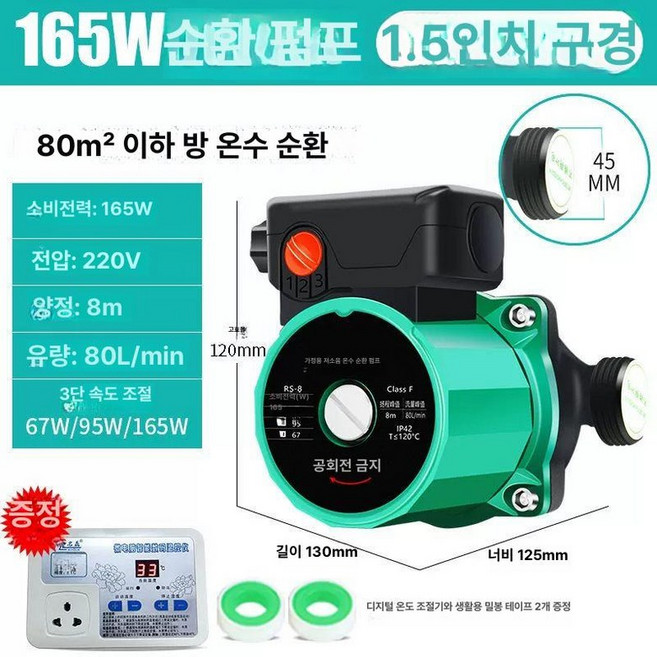보일러 순환 온수 저소음 가정 1인치 100W 3단, 165W 1.5인치용 스마트 디지털 표시, 1개