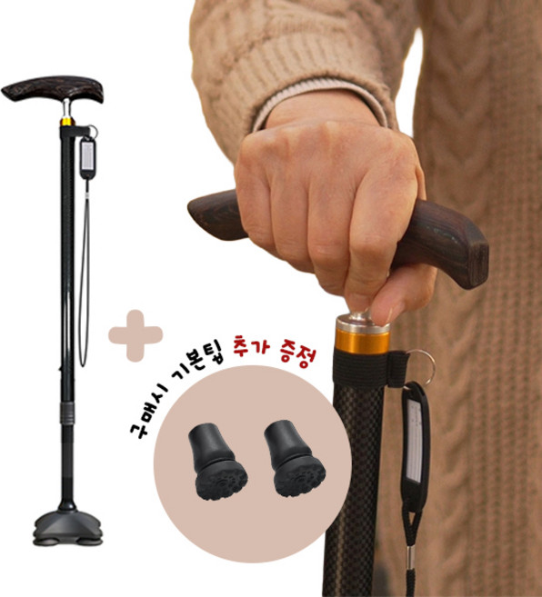 체라핏효장 가벼운 카본 웬지나무 4발 외발 어르신 노인 지팡이, 4발본품(+외발팁2개증정), 1세트