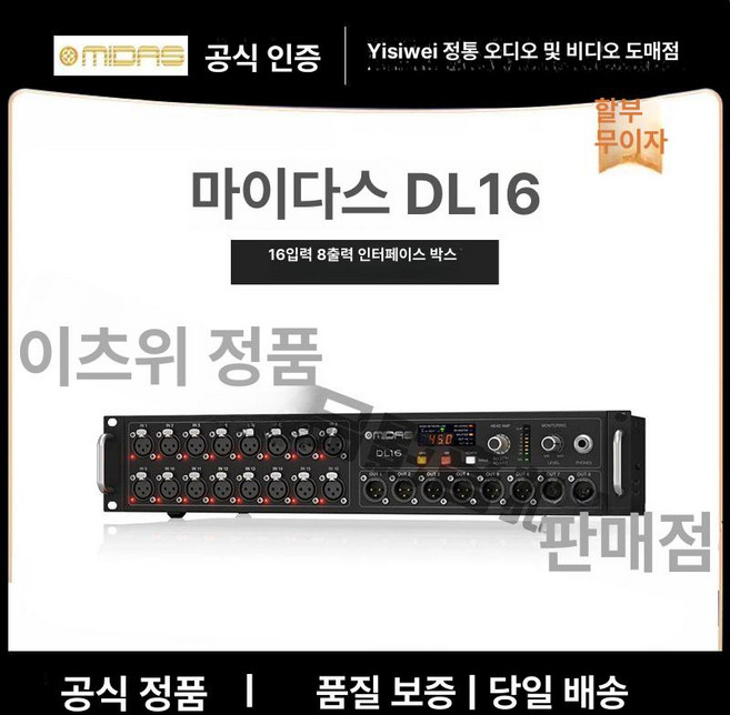 믹서 박스 오디오 파워드 아날로그 믹싱콘솔 인터페이스, MIDAS DL16 인터페이스 박스, 기본 모델명/품번