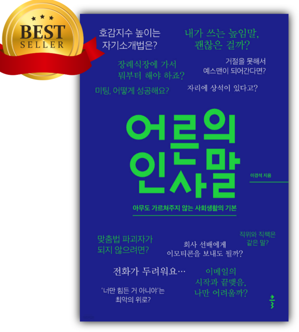 어른의 인사말 [오늘출발+선물]