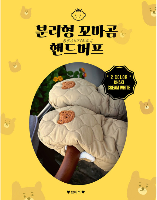 쁘띠까 유모차 핸드머프 웨건 개모차 구르마 손잡이 핸들 겨울 장갑 탈부착 보온, 카키, 1개
