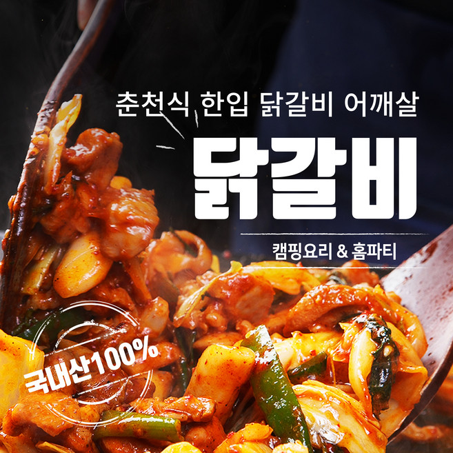 [다꼬르닭] 춘천식 한입 닭갈비 1kg 2팩 국내산 어깨살 100% 닭고기, 2개