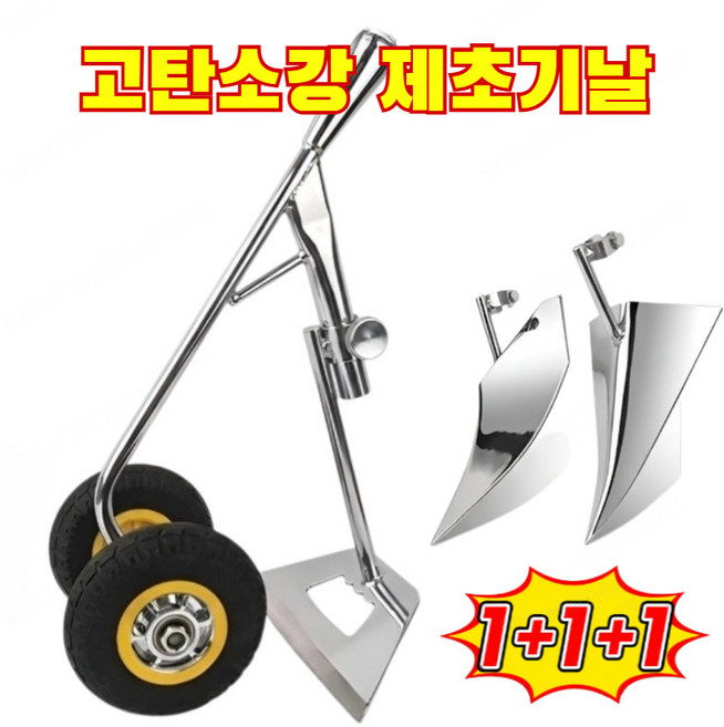 [1+1+1독일] 3-in-1 농업용 도랑 파기 괭이 이중바퀴 농용 3in1 제초 경운기 삼각쟁기 농기구 쟁기 텃밭갈기 자동 제초 흙파기 도랑파기, [1세트] 이중바퀴 농용 3in1