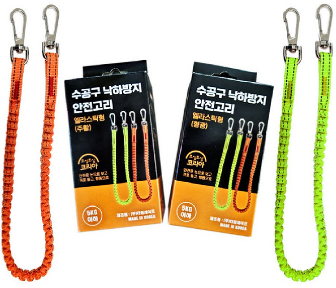 공구 낙하방지줄 엘라스틱 안전고리 공구걸이줄 건설현장 작업용 국산, 주황, 1개