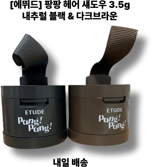 [에뛰드] 팡팡 헤어 섀도우 3.5g 워터프루프 1등 헤어쿠션 헤어라인 새치커버, 내추럴블랙&다크브라운, 1개
