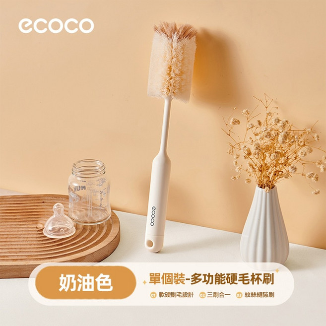 意可可[ECOCO]多功能硬毛杯刷 長柄杯刷 水杯 清洗 神器 家用 保溫杯 蓋刷 多功能 洗杯子 專用 刷子, 1個, E25203多功能硬毛杯刷-奶油色