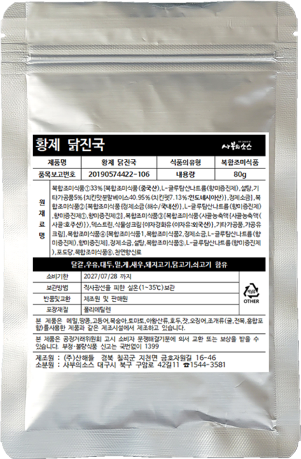 황제 닭진국 닭육수 (삼계탕 닭계장 칼국수) 사부의소스, 80g, 1개