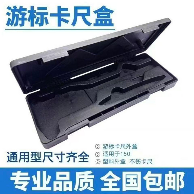超值 高碳鋼遊標卡尺工業高精度家用款卡尺測量家用遊標卡尺 副廠產品, 1個, 遊標卡尺 150的盒子 只有盒子
