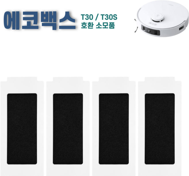 에코백스 T30 옴니 T30S 프로 T30S 콤보 필터 호환 소모품, 4개, T30 필터