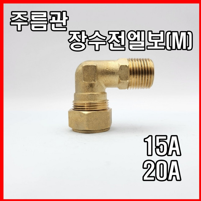 주름관 장수전엘보 M수전엘보 겉엘보, 1개