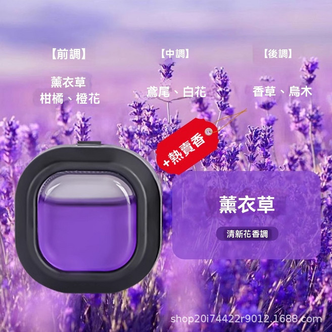 拾光 車用出風口香薰 魅力海洋, 紫色薰衣草, 薰衣草