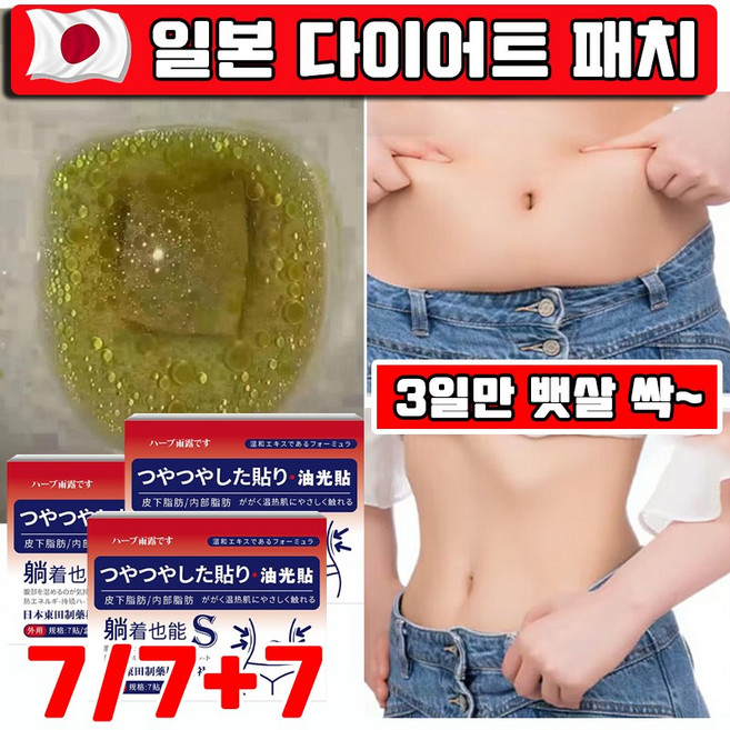 뱃살 다이어트 패치 쑥뜸 배꼽 패치 지방 제거 패치 뱃살 빼기 패치 누워서 다이어트 HANFEN 사은품 랜덤 증정, 7개, 1개입