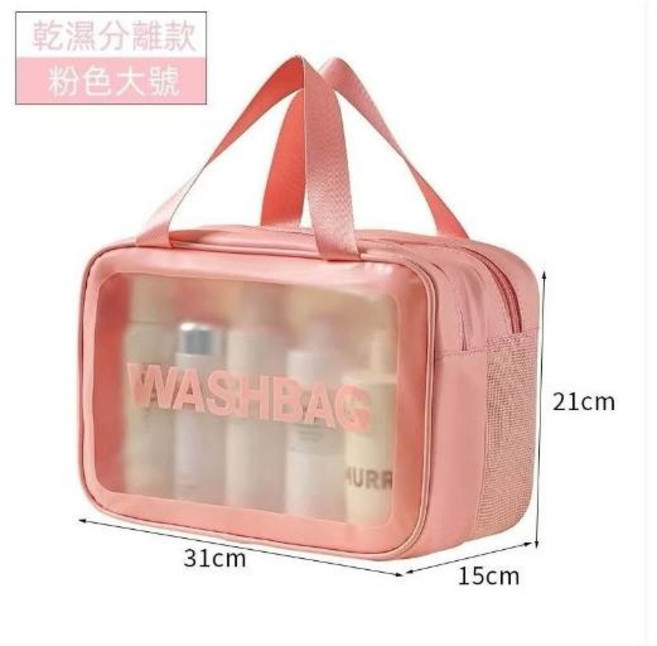 WASHBAG 乾濕分離化妝包 透明可視 粉色大號