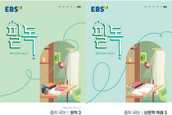 EBS 필독 중학 국어 문학3 + 비문학 독해3(2026), 중학교 1학년