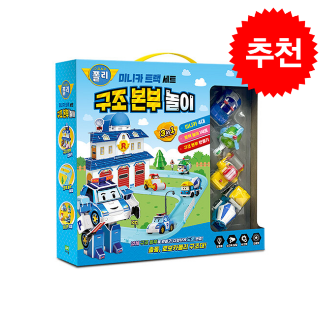 로보카폴리 미니카 트랙 세트 구조 본부 놀이 + 쁘띠수첩 증정, 로이아이잼, 도서