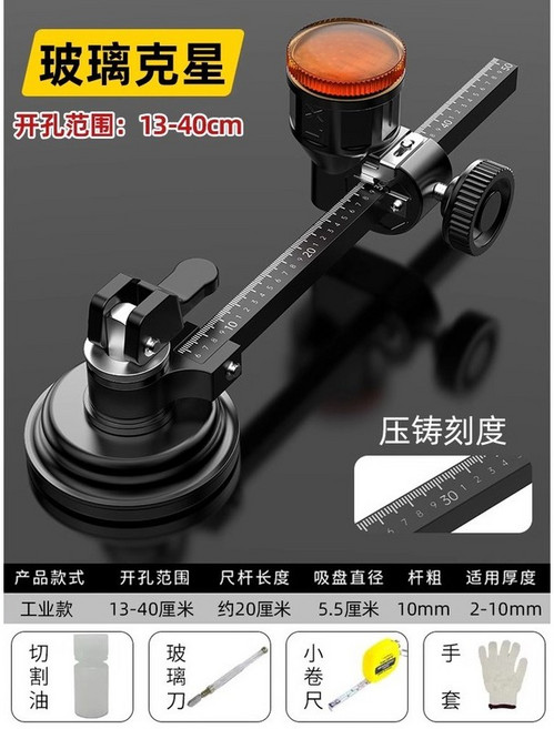 玻璃開孔圓規刀 滾輪式裁圓切割器 大小可調 家用廚房, 1個, 【玻璃克星】直徑13≤40厘米-送4件套