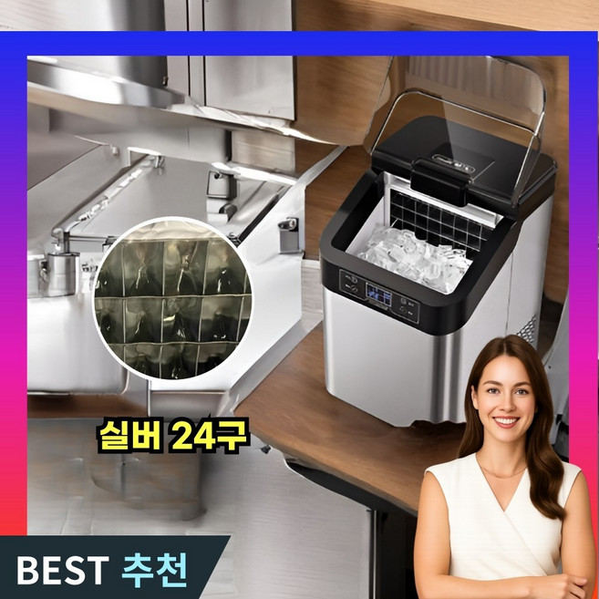 HARIS 미니 제빙기 가정용 업소용 얼음 여름필수템, A. 실버 24구 + 30kg + 자동 세척