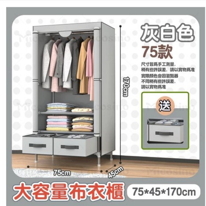 大容量布衣櫃 112*45*170cm, 灰白色75CM+含布套+送2個抽屜