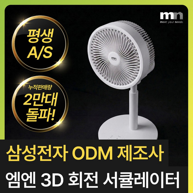 [삼성전자 ODM 제조사] 3D입체회전 에어 서큘레이터 저소음 써큘레이터 공기순환기 선풍기, 화이트