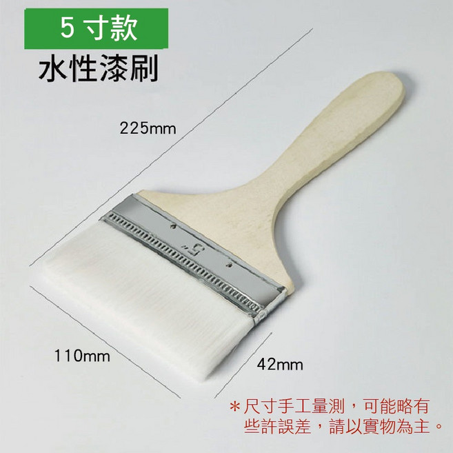 水性漆專用刷, 1個, 油漆刷子-5寸