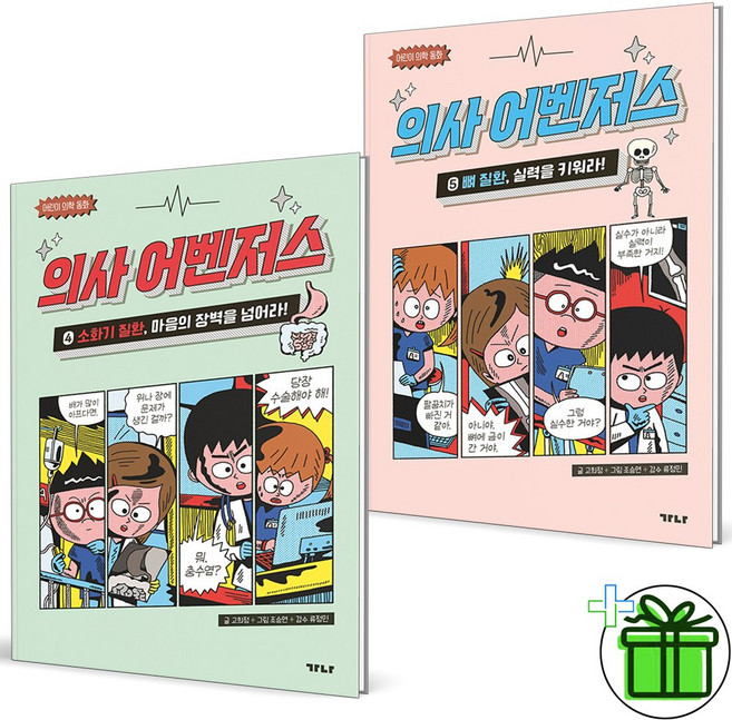 (사은품) 의사 어벤저스 4+5 세트 (전2권) 가나