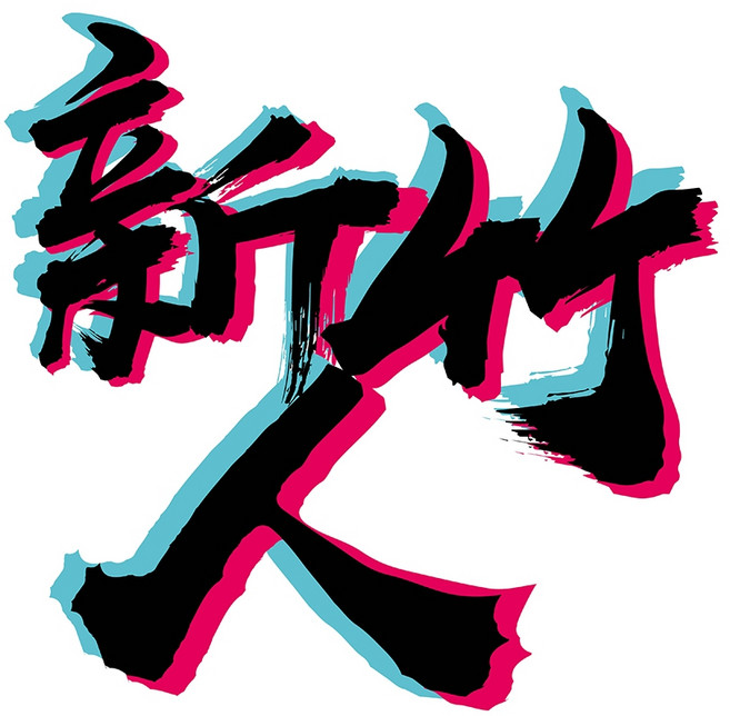反光屋FKW 城市人 反光貼紙 台灣 高雄人 台灣人 客家人 喵星人 汪星人 邊緣人 機車貼紙, 1個, 新竹人, 新竹人