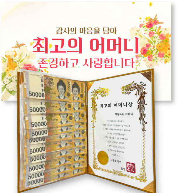 리마인들 부모님 용돈 상장 감사 생신, 1개, 최고의 어머니상+현수막