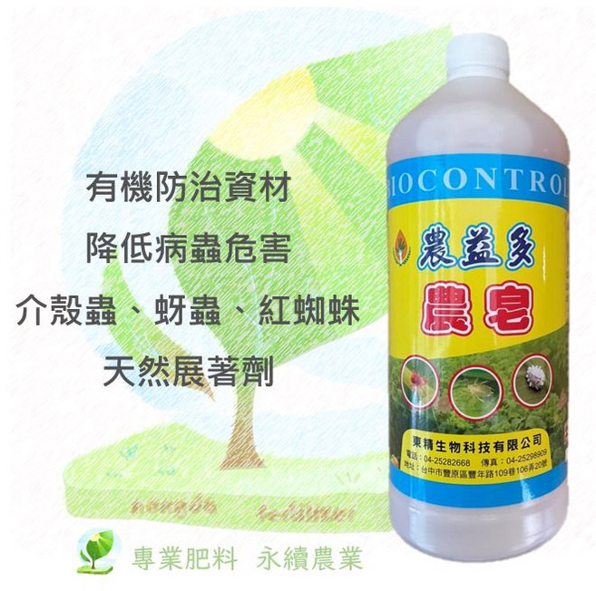 農益多農皂 1L 有機防治資材 蚜蟲 介殼蟲 紅蜘蛛, 1個