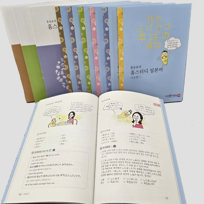 홈스터디일본어 영어 교재(세이펜 미포함)- 기초교재 6권+ 활용교재 3권+ 동영상강의 1년