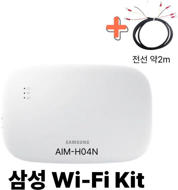 삼성 정품 천장형 시스템에어컨 와이파이 키트 (WIFI KIT) AIM-H04N