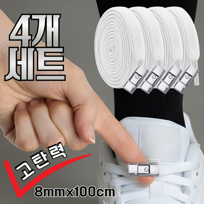 통품스토어 매듭없는 고탄력 운동화끈 고정 클립 고무줄 신발끈 깔끔한 무매듭 운동화끈