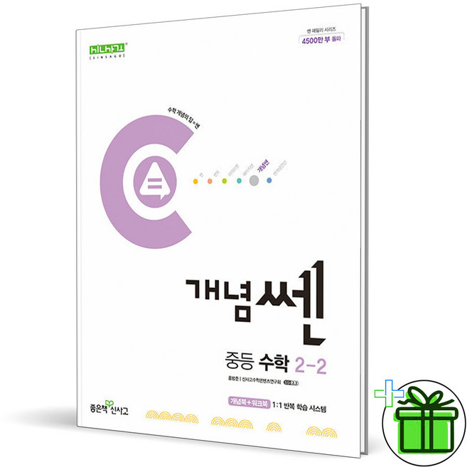 2026 개념쎈 중등 수학 2-2 중2, 수학영역, 중등2학년