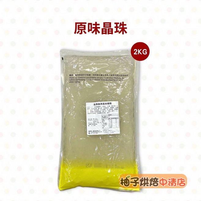 【柚子烘焙食品】原味晶珠 2kg 寒天晶球, 1個