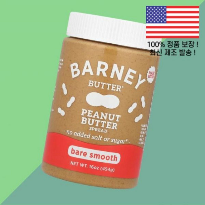 바니 버터 땅콩버터 스프레드 베어 스무스 16온스 454g Barney Butter Peanut Spread Bare Smooth 16oz, 바니 버터 땅콩버터 스프레드 베어 스무스 16온스 45