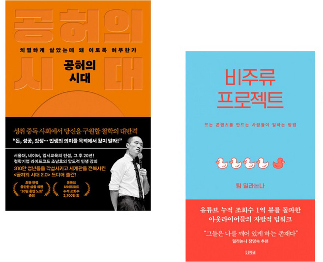 (조남호) 공허의 시대 + (팀 밀라논나) 비주류 프로젝트 (전2권)