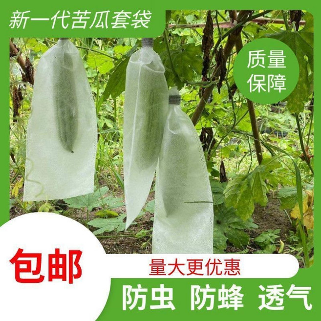 無紡佈瓜果套袋 苦瓜 青瓜 絲瓜 羊角蜜 防針蜂 防鳥 防蟲 透氣 保護專用袋, 1個, 小號款, 第8代 抽繩式-50個