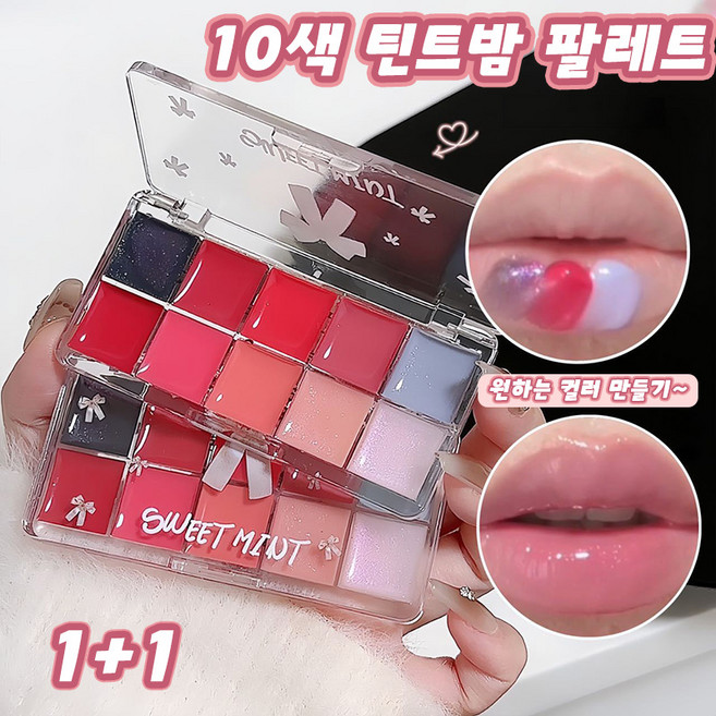 [원하는 컬러 만들기~] 립글로스 10색 글로이 뚱 틴트밤 팔레트 글래시립 립틴트 유리알입술 볼륨 틴트 립밤 립세린, 2개, 03 모든톤 적합
