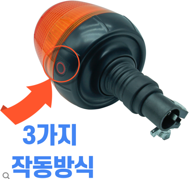 JG-1001 중장비 굴삭기 지게차 LED경광등 (꼽는타입), 주황, 1개