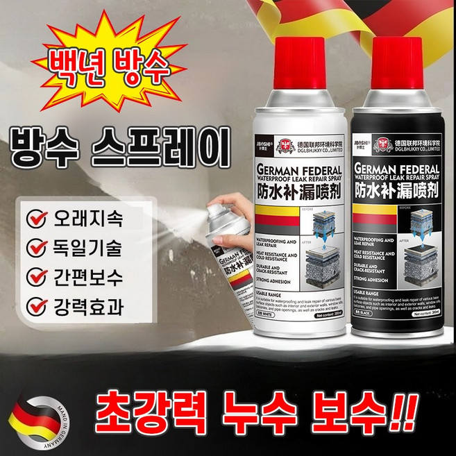 [BEST상품]독일산 강력 방수 누수 보수 스프레이 벽면 지붕 외벽 균열방지 보수제 초간편 스프레이 옥상방수액 JIBOSHI, 1개, 300ml, 블랙
