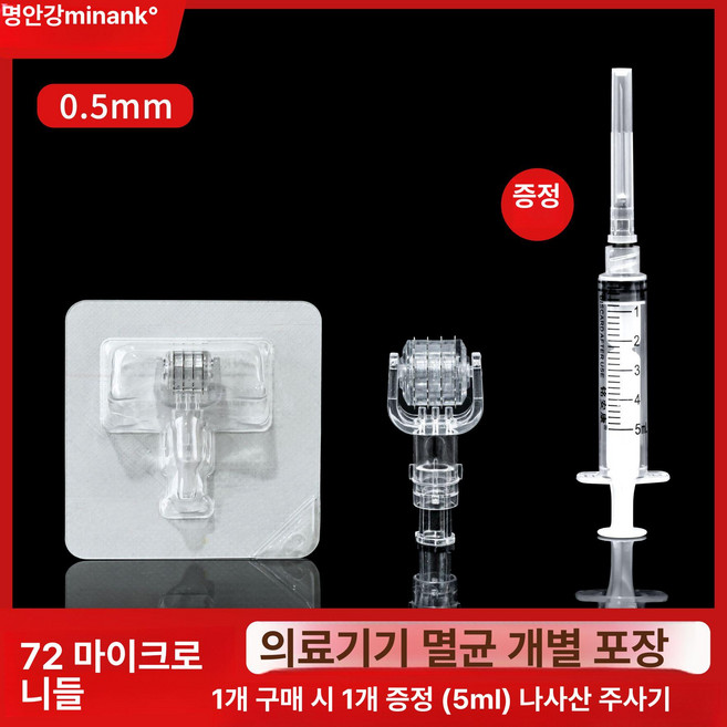 얌히스 MTS롤러 니들 페이스 마사지 셀프, 1개, 아이 프라이빗 롤러 0.5mm 1개