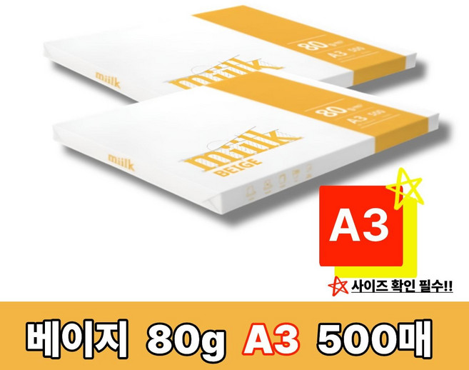 한국제지 밀크 베이지 복사용지, A3, 500개