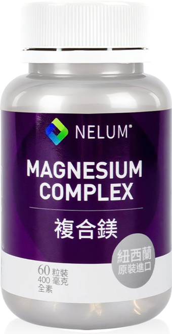 【Nelum 奈蓮營養】複合鎂 400毫克 三種 鎂 全素 硬膠囊 紐西蘭 螯合鎂 海鹽鎂, 1個, 60顆