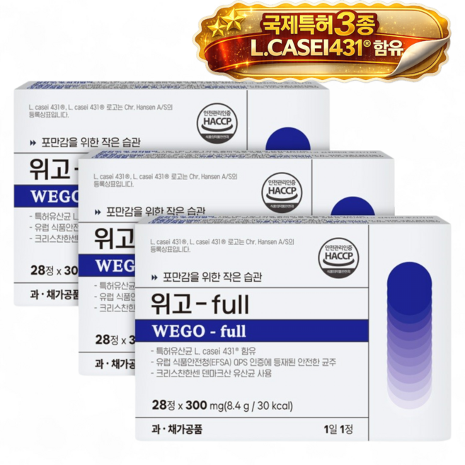 국제 특허 3종 원료 함유 위고-FULL 가짜 허기짐 습관 개선 프로젝트, 3박스, 28정