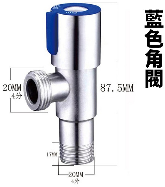 304不銹鋼 三角凡爾角閥 藍色, 1個, 304藍色角閥