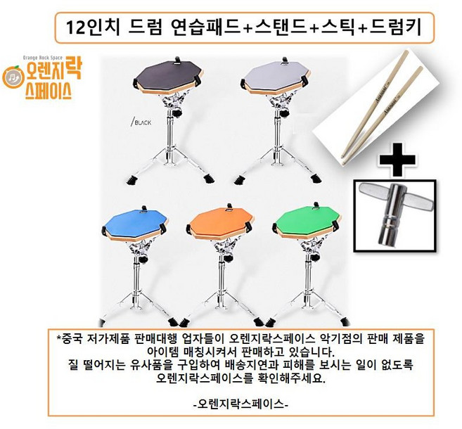 강력추천 12인치 연습용 드럼패드 스네어스탠드 스틱 드럼키증정, 12인치오렌지셋트, 1세트