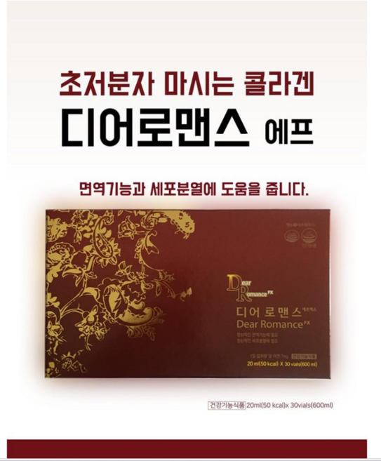 디어로맨스 에프엑스 20ml 30앰플 액상 초저분자콜라겐, 30개